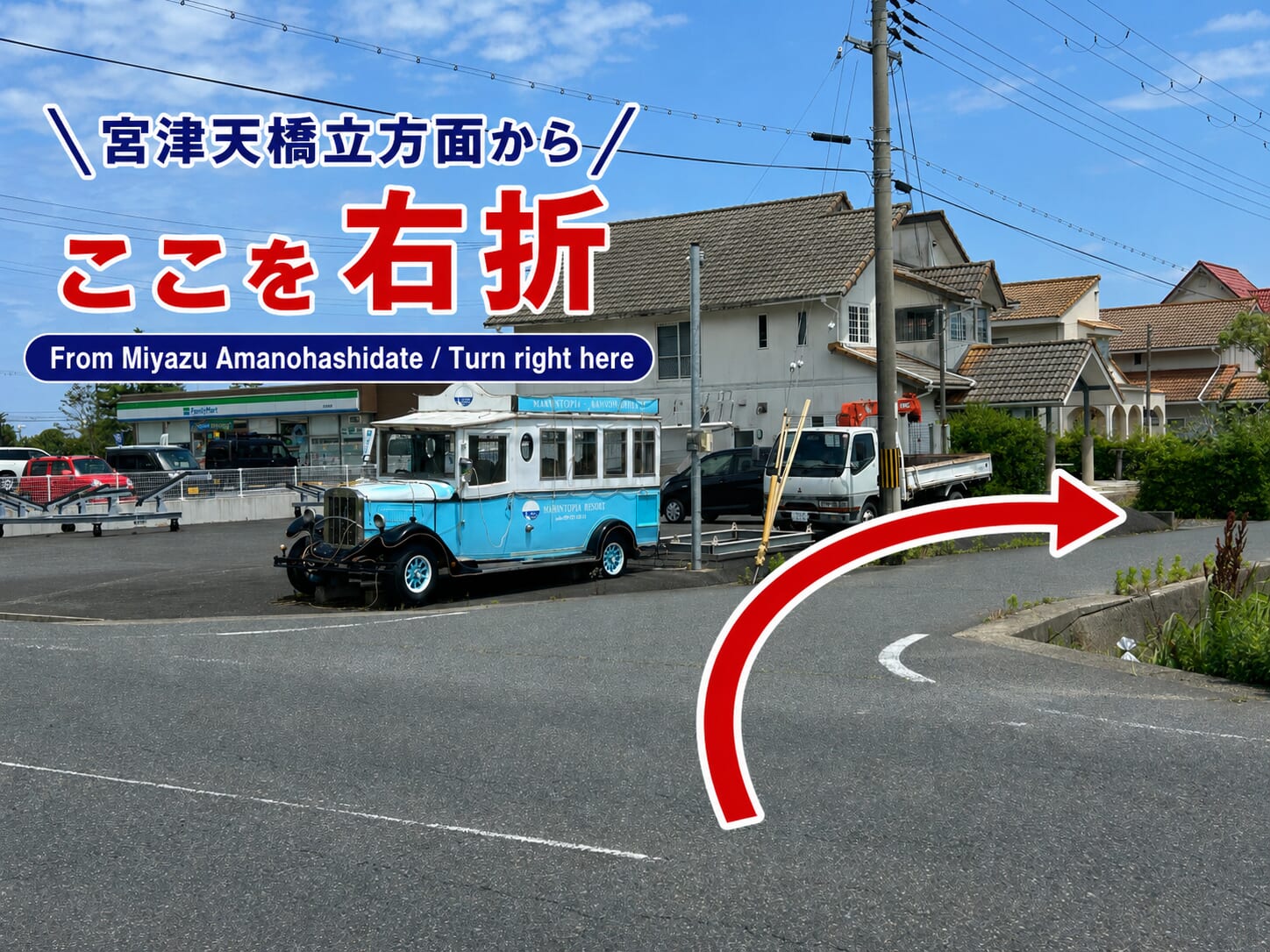 宮津・天橋立方面から鮨 黒岬へ向かう際の右折案内。青いボンネットバスが目印です。